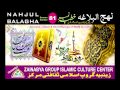 khutba no 81 nahjul balagha sermons book of imam ali a.s.