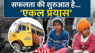 Live: :Ekal Abhiyan | Ekal Vidyalaya Foundation | Ekal Vidyalaya | Ekal on Wheels |