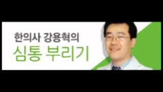 [한의사 강용혁의 심통 부리기]41회 중2병은 왜 생기는걸까.