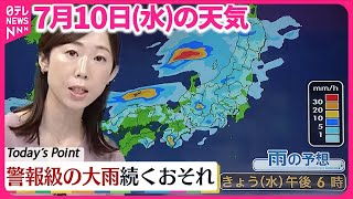 【天気】東北～九州にかけ広く雨  局地的に激しい雷雨に