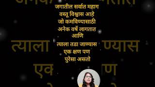 जगातील सर्वात महाग वस्तू विश्वास आहे जो कमविण्यासाठी अनेक वर्षे लागतात त्याला तडा जाण्यास...