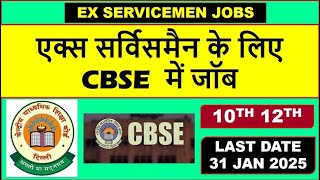 एक्स सर्विसमैन के लिए CBSE  में जॉब, JOB FOR ESM IN CBSE 2025