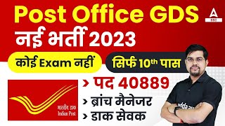 India Post GDS Recruitment 2023 | Post Office Recruitment 2023 | India Post GDS New Vacancy 2023