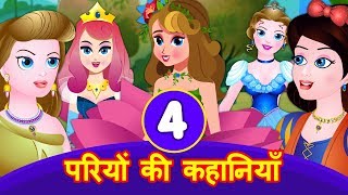 Four Princess Stories in Hindi | Kahaniyan | Thumbelina | Cinderella | Rajkumari | Snow White