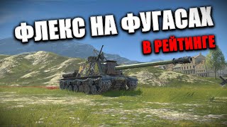 ИСУ-152 ФЛЕКСИТ НА ФУГАСАХ В РЕЙТИНГОВЫХ БОЯХ 🟥Стрим по WOT BLITZ