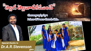 Tellaga telavarakamunde Easter song choreography by PPC Girls