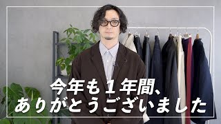 【年末のご挨拶】今年も一年間ありがとうございました！【年始の活動お知らせ】