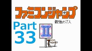 #33【ゲーム実況】ファミコンジャンプⅡ「実は戦略性の高いシミュレーションRPG」【ファミコン/レトロ】パート33