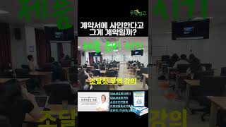 무역 계약에 사인하면 진짜 계약 된 걸까? #shorts