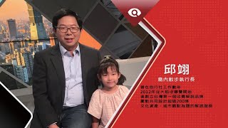 台灣新眼界•文化新台灣 | 邱翊 20191007