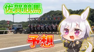 【佐賀競馬予想】 3冠達成なるか！？　ロータスクラウン賞　全頭評価　【銀蹄じゅん】