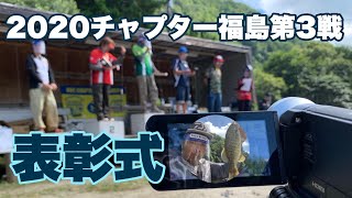 [2020チャプター福島第3戦］表彰式。