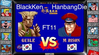 yzkof - [SF2CE] 韩国Blackk (KR No.1 GUILE Lv.33) vs. 韩国警察 (KR Top 4 M.BISON Lv.30) - 06/02/2023