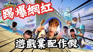 【鴻麟】口袋奇兵這種破game? 你們敢推薦給觀眾? 我在糞坑裡看你們什麼時候下來