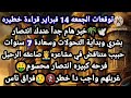 برج السرطان توقعات الجمعه 14فبراير🙏قراءة خطيره🕊🌴خبر هام جدٱ عندك انتصار💯بشري وبدايه التحولات وسعاده