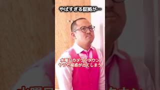 水曜日のダウンタウンやらかす…