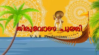 THIRUVONA PULARI | ONAM SONG