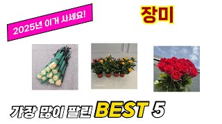 장미 추천 순위 TOP 5 가격, 구매평, 구입처 정보