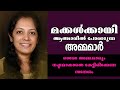 മക്കൾക്കായി ആത്മാവിൽ പോരാടുന്ന അമ്മമാർ |Sis. Sheeba Chandy |Heavenly Manna