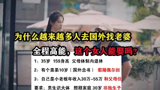 为什么越来越多人去国外找老婆，全程高能，这个女人能娶吗？ #东南亚旅游 #旅行大玩家 #两性情感 #婚姻 #旅行推荐官 #旅行故事