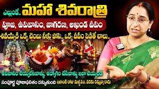 Ramaa Raavi - మహా శివరాత్రి పూజ, ఉపవాస నియమాలు || Maha Sivaratri Poojavidhanam IN Telugu || Suman TV