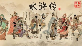 水浒传之石秀奉命骗杨雄上梁山挑起祝家庄与梁山矛盾（中）