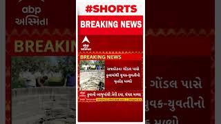 Rajkot News | ગોંડલ પાસે કુવામાંથી મળી આવી યુવક-યુવતીની લાશો