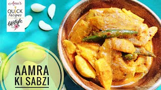 Amra ki Sabzi | Hog Plum Recipe | Sabji Recipe | Amra Mirchi ki Sabji | Amra Sabji | Sabji