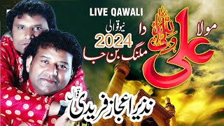 New Qawwali 2024 Mola ali da malang ban by nazeer ijaz afridi qawal #youtube #nazirijaz #nazeerijaz
