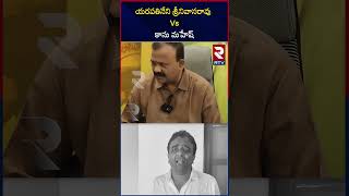 Yarapathineni Srinivasa Rao Vs Kasu Mahesh | AP Politics | YCP Vs TDP | RTV