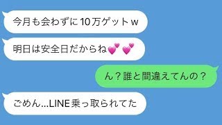 【LINE】毎月10万円の仕送り貰って浮気していた女の末路www【誤送信】