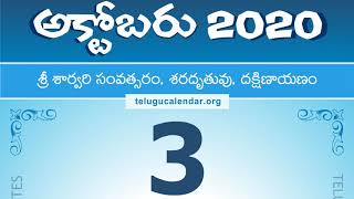 3/10/2020 October Telugu Panchangam Calendar