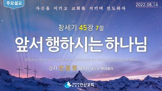 연광현선교사 - 앞서 행하시는 하나님