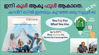 Low Electricity BLDC AC. Be COOL don't be FOOL. solar AC കറൻറ് കുറഞ്ഞ ഒരു കിടിലൻ AC.10 yr warranty*