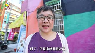 女人共幫 時間銀行 陪伴媒合篇20201022