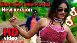 ସିନେମା ଯିବା ତକେ ମନା ରେ/Sinema jiba toke Mona/JRGuru vloge