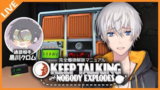 【#クロレージ】爆弾解除？余裕ですわ【完全爆弾解除マニュアル：Keep Talking and Nobody Explodes】