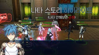 클로저스(Closers) 나타를 막아서는 늑대개팀(*대박 주의*)