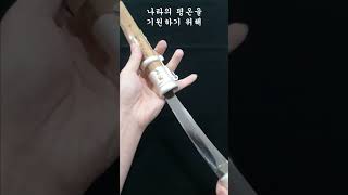 Korean swords made from whale bones by craftsmen