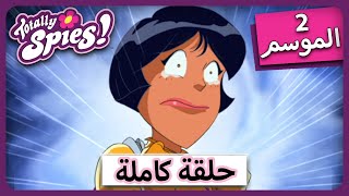 الجاسوساتل  16 Totally Spies! Season 2 - Episode |  عالم الحيوان   🦍🦏🔍