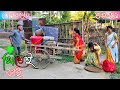 Khitei kai খণ্ড-৩১৷৷Assamese comedy video || funny video || Assamese new video 2020