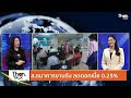 สมาคมธนาคารขานรับ ลดดอกเบี้ย 0.25% thantalk 26 เม.ย. 67