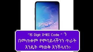 ETHIOPIA: How to know the quality of mobile phone using IMEI number?