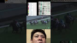 最終レース1番人気から2万勝負したらまさかの。。 #競馬 #馬券生活 #おすすめ