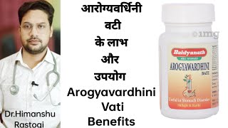 आरोग्यवर्धिनी वटी के लाभ और उपयोग | Arogyavardhini Vati Benefits