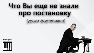 Что Вы еще не знали про постановку