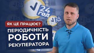 Рекуператори встановлюють, щоб вони працювали: цілодобово та ефективно!