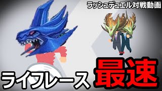 【#ラッシュデュエル】純ドラゴンvs天帝龍樹ユグドラゴ【#対戦】