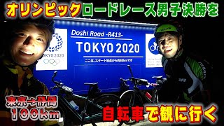 #5 ﾛｰﾄﾞﾚｰｽｺｰｽを通って東京武蔵野の森公園から静岡富士ｽﾋﾟｰﾄﾞｳｪｲまで    ﾛｰﾄﾞﾊﾞｲｸとｸﾛｽﾊﾞｲｸで観に行く『俺たちの東京オリンピックTOKYO2020』