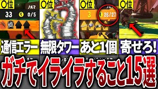 サーモンランでイライラすることをランキングにしてみた【スプラトゥーン3】